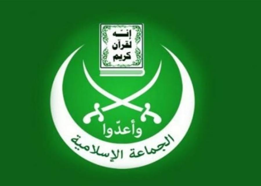 الجماعة الإسلامية: التصنيف الأميركي سياسي وفوق القوانين الدولية!