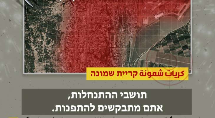 حزب الله يوجّه إنذارًا إلى المقيمين في مستوطنة كريات شمونة لإخلائها فورًا!