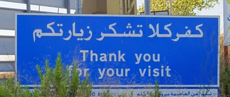 إصابة 3 مواطنين بنيران إسرائيلية قبالة جدار كفركلا!