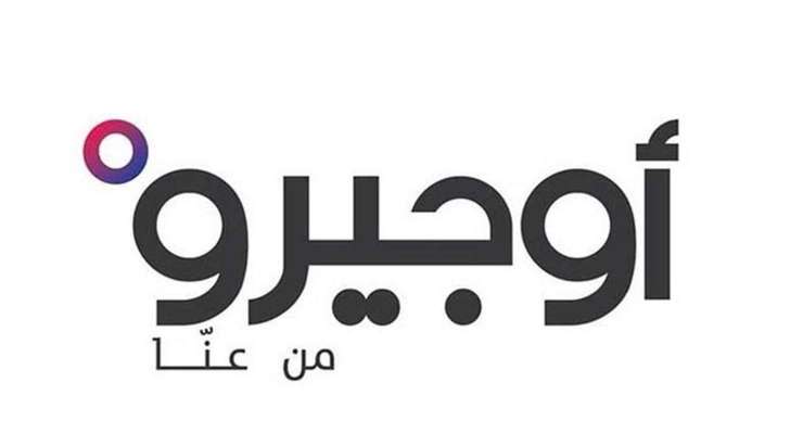 أوجيرو تعلن الإضراب التحذيري غدًا ويومَي الأربعاء والخميس من الأسبوع المقبل!