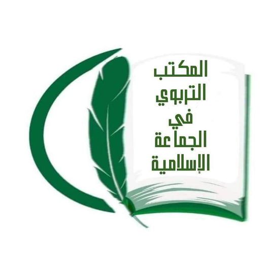 المكتب التربوي للجماعة الاسلامية ورابطة الطلاب المسلمين في لبنان يرفضان التعليم أثناء الصلاة الجمعة