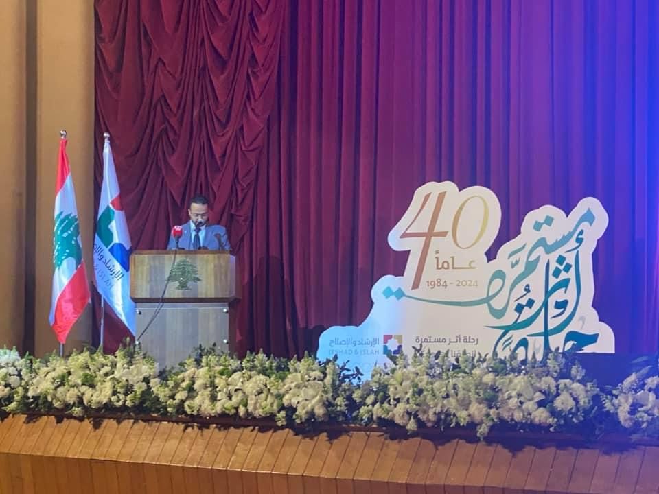 رحلة أثر مستمرة... جمعية الإرشاد والإصلاح تحيي الذكرى الـ40 لتأسيسها!