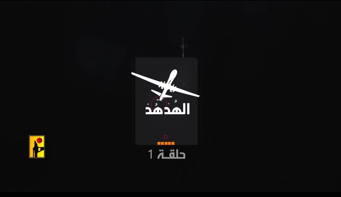 إعلام عبري يكشف سبب صعوبة رصد مسيرات حزب الله..