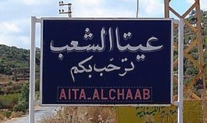 درون إسرائيلية تستهدف عناصر الهيئة الصحية الإسلامية في عيتا الشعب!