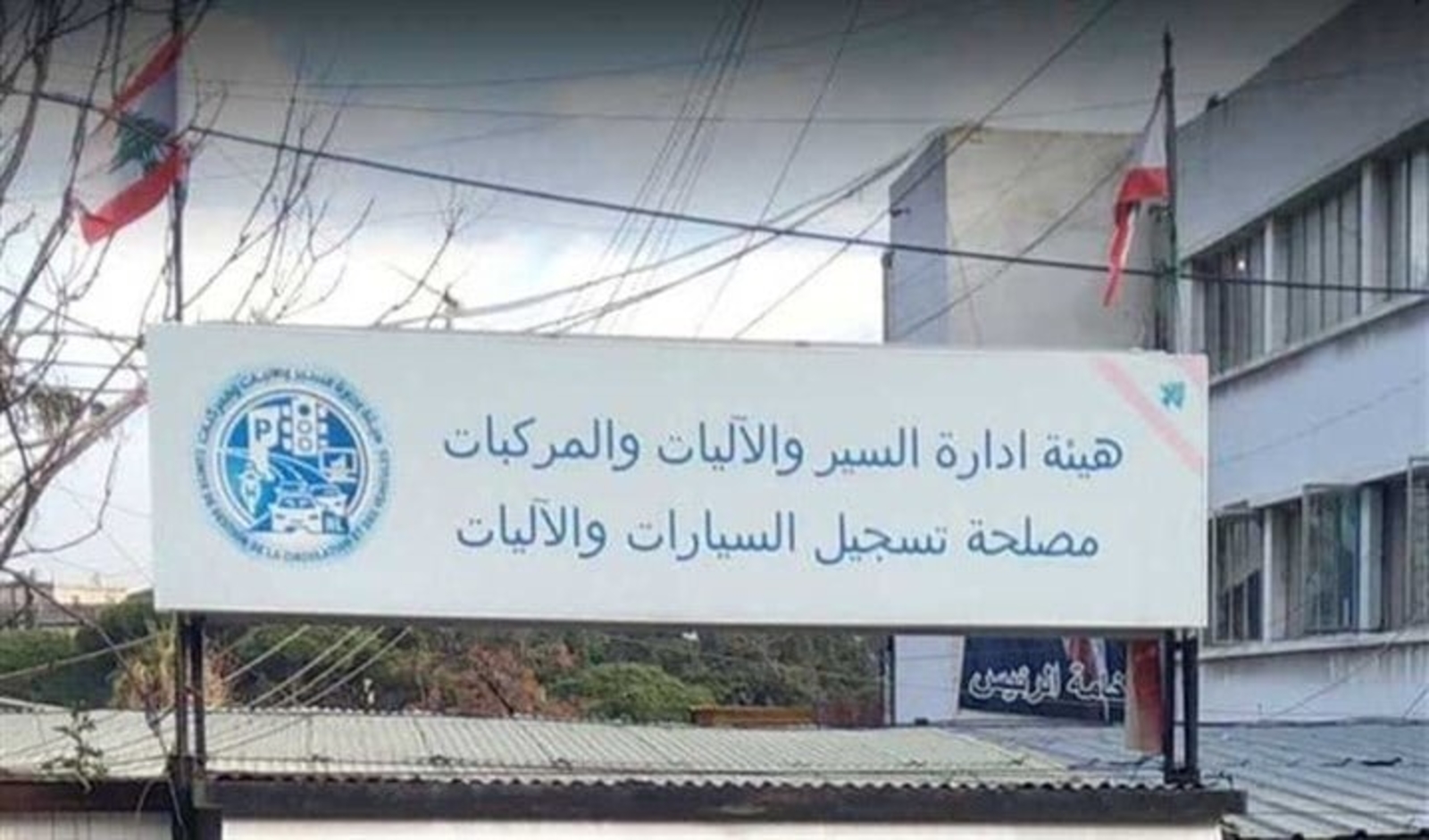 مصلحة تسجيل السيارات تستكمل عملها هذا الأسبوع!