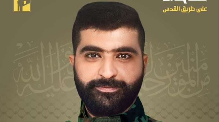 حزب الله ينعى عنصرًا من بلدة قانا الجنوبية!