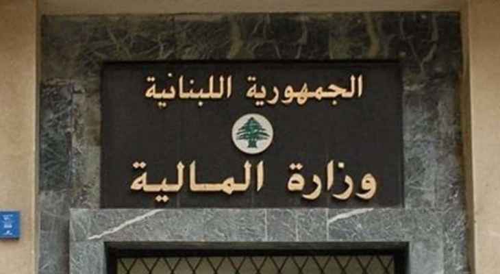 وزارة المالية تؤكّد عدم تحملها مسؤولية التأخير الحاصل بشأن تمويل سفر بوحبيب إلى نيويورك!