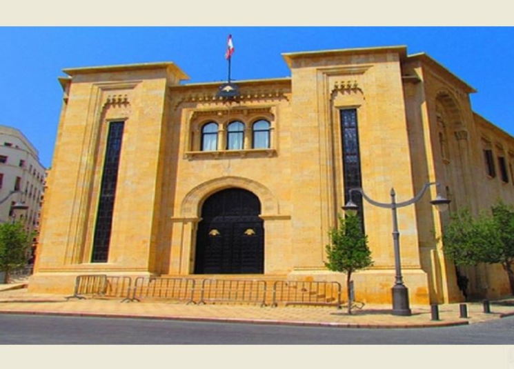 لقاءٌ تشاوريّ في مجلس النواب عشية جلسة مناقشة الهبة الأوروبية!