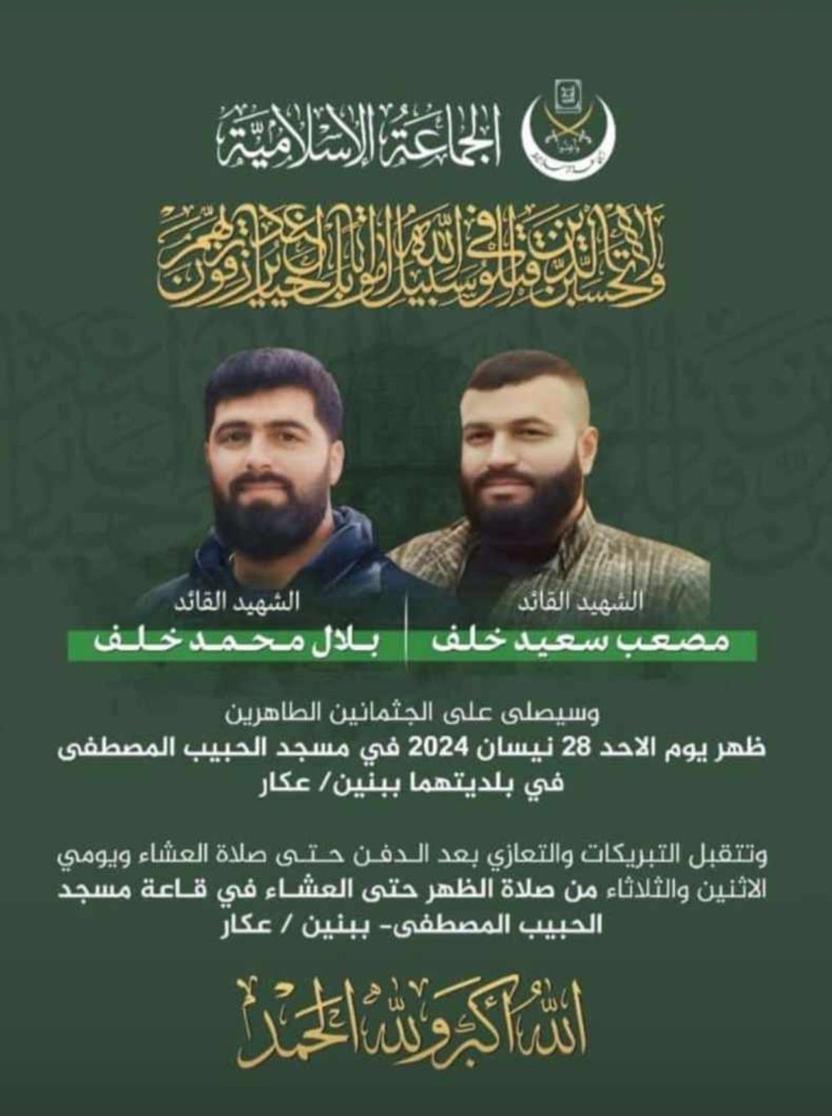 شهيدان للجماعة الإسلامية في غارة صهيونية في البقاع الغربي!