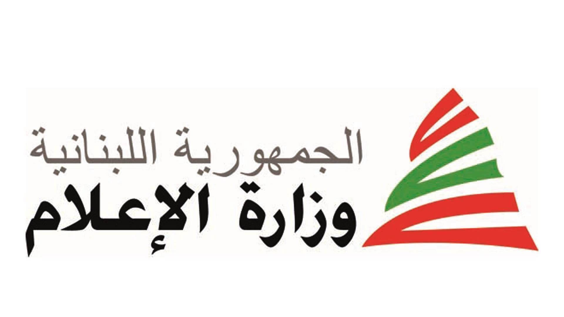 بيان تحذيري من وزارة الإعلام بشأن التواصل مع جهات إسرائيلية!