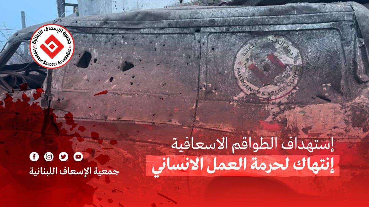 جمعية الإسعاف اللبنانية تنعى الشهداء السبعة الذين ارتقوا في الغارة الإسرائيلية في الهبارية!