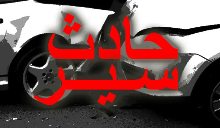 حوادث سير خلال الـ24 ساعة الماضية..إليكم أعداد الضحايا!