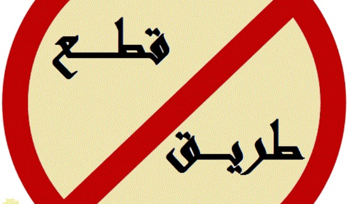 قطع طريق ضهر البيدر...إليكم السّبب!