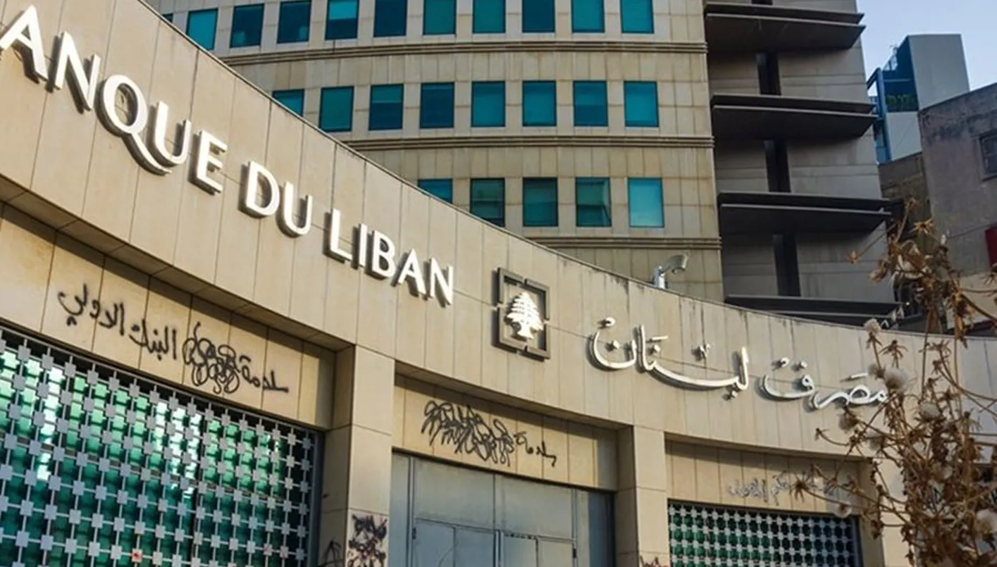 سحب تعيين حاكم مصرف لبنان من جلسة مجلس الوزراء اليوم!