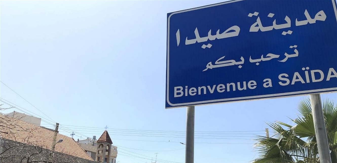 روائح وتلوث في سينيق… غرفة صيدا تدعو وزارتي الداخلية والبيئة للتدخل فوراً!