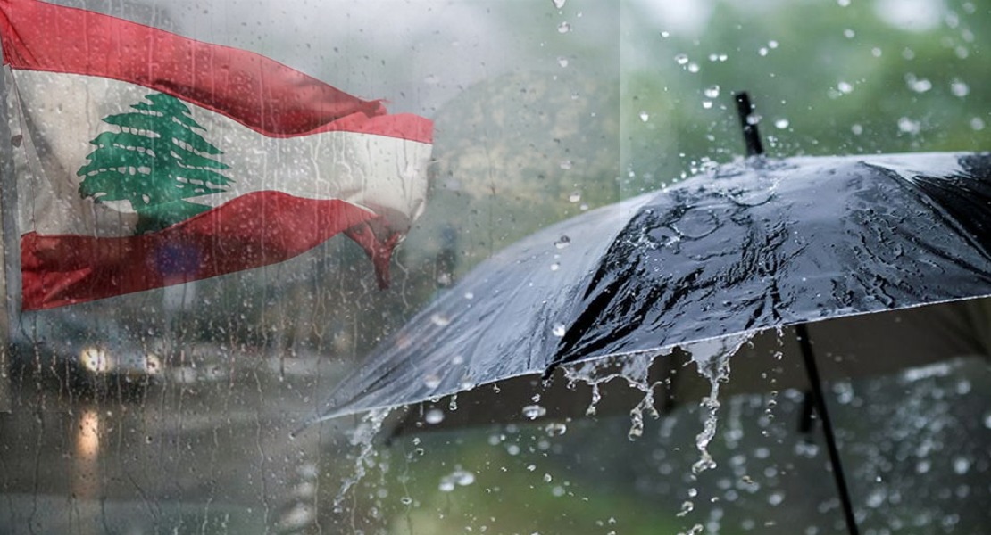 أمطار غزيرة وعواصف رعديّة تضرب لبنان...إليكم أحوال الطقس!