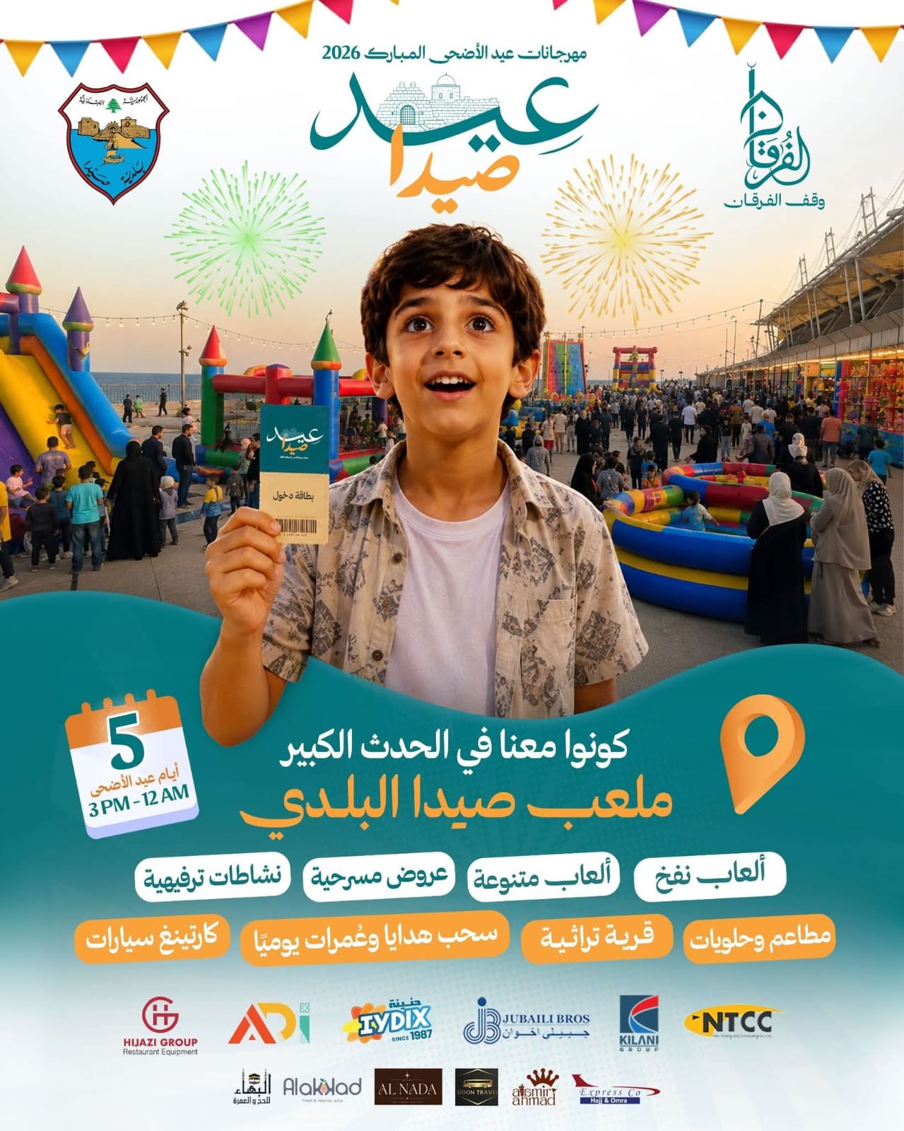 مهرجانات عيد الأضحى المبارك في صيدا… رسالة أمل وحياة!