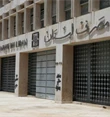 تعميم جديد لمصرف لبنان خاص لكل من يريد تحويل أموال داخل لبنان... إليكم التفاصيل!