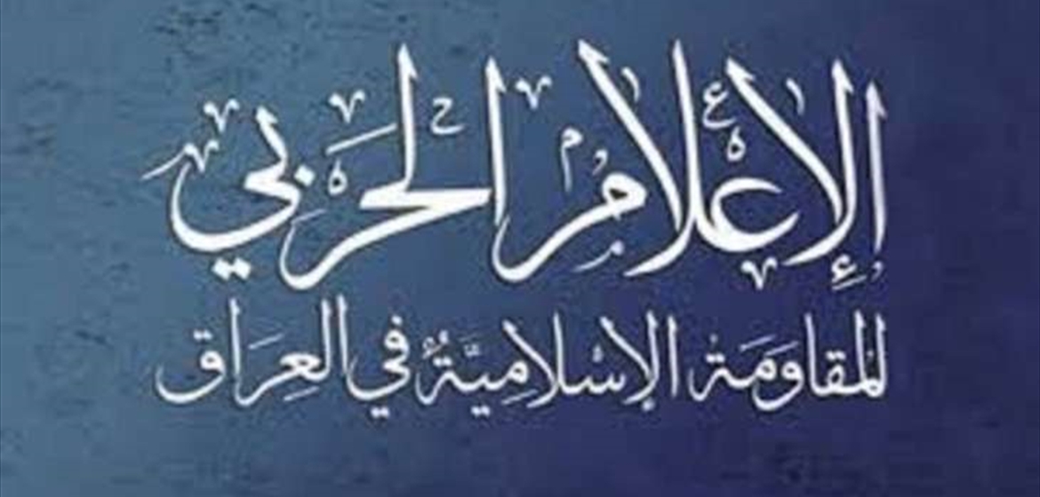 المقاومة الإسلامية في العراق تهاجم بالطيران المسير هدفا عسكريا شمال الأراضي المحتلة!