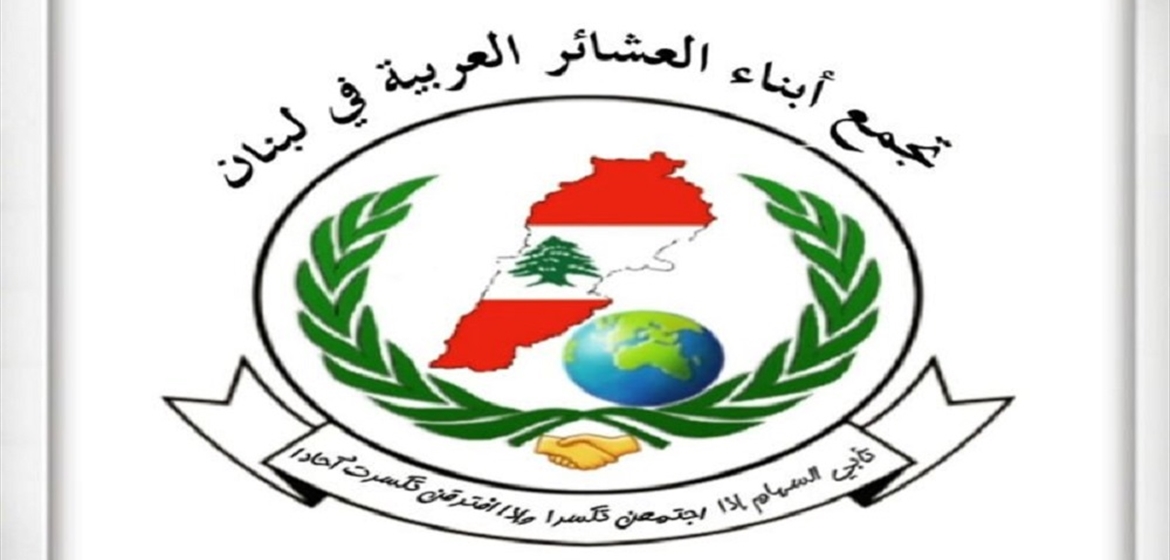 تجمع العشائر العربية يرفض استهداف السلطة التنفيذية!