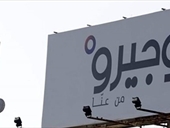 أوجيرو تعلن عن عطل في سنترال البازورية!