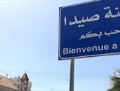 روائح وتلوث في سينيق… غرفة صيدا تدعو وزارتي الداخلية والبيئة للتدخل فوراً!