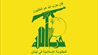 حزب الله: نراقب الانتهاكات ونرصدها ونحتفظ بحق الدفاع!