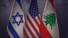 وفد عسكري أميركي إلى بيروت قبيل محادثات روما!